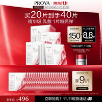 珀莱雅 红宝石面膜3.0干皮补水紧致淡纹生日礼物女 20片