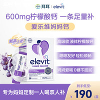 爱乐维 孕妇液体钙 30条*1盒 600mg 高含量高吸收