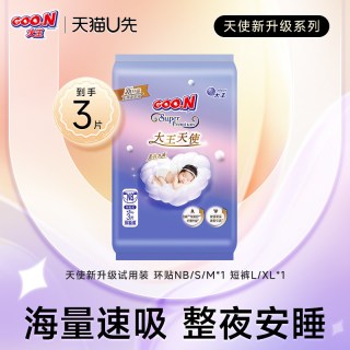 88VIP：大王 天使新升级纸尿裤试用装NB/S/M/L/XL 3片*1包