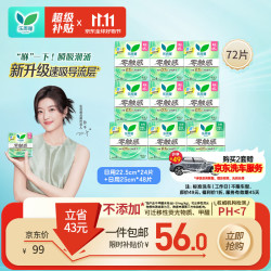 乐而雅 花王零触感特薄轻巧日用卫生巾组合9包装72片姨妈巾量京东 日用组合72片