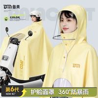 备美 电动车加厚加大雨衣高清可视护脸面罩全包裹防暴雨电瓶车专用雨披