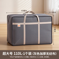 禧天龙 搬家打包袋铆钉加固款 110L 1个装