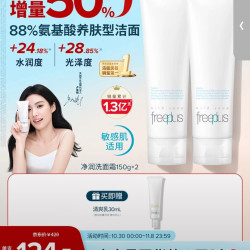 芙丽芳丝 氨基酸净润洁面奶 温和保湿 敏肌 2支
