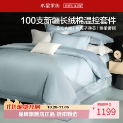 水星家纺 A类100支新疆长绒棉四件套 负离子 PCM温控科技床单枕套被罩套件 温控·雨后山岚(勿忘我