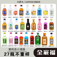 移动端：小荭九 威士忌调酒基酒套装