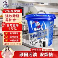 兔力 不锈钢清洁膏剂 500