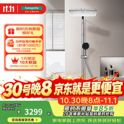 汉斯格雅 淋浴管 飞雨MAXE360套组 境雨130手持版