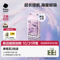 babycare 鲸纸尿裤婴儿大吸量尿不湿宝宝干爽透气