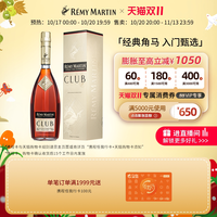 移动端、88VIP：人头马 CLUB 干邑白兰地 40%vol