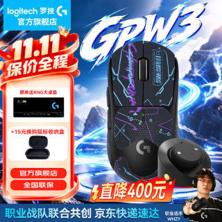 罗技 轻量化 无线游戏鼠标+防滑贴  GPW3代白