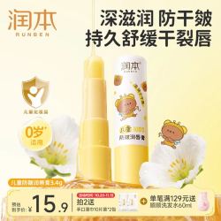 润本 儿童防皴润唇膏 3.4g