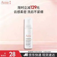 雅漾 专研舒缓洁面泡沫 50ml
