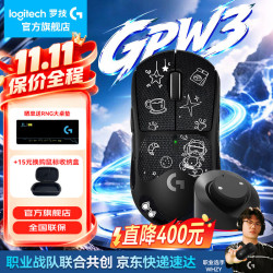 罗技 轻量化 无线游戏鼠标+防滑贴  GPW3代粉