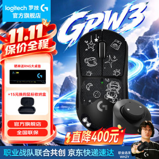 罗技 轻量化 无线游戏鼠标+防滑贴  GPW3代粉