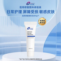 创福康 医用修复敷料乳剂10g械字号创面护理透明质酸钠中秋礼品
