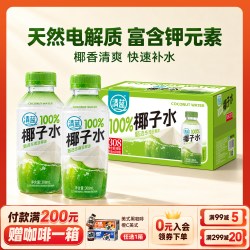 清蓝 100%纯椰子水380ml*15瓶整箱新鲜椰青水天然0脂电解质饮料