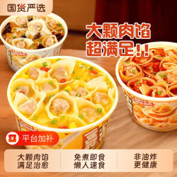 顾大嫂 小馄饨元宝早餐健康方便速食云吞免煮夜宵泡面桶装冲泡即食