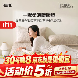 一默 五折加厚抗菌暖暖垫150*200cm