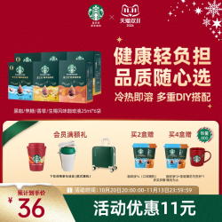 星巴克 精粹咖啡液 浓醇黑咖美式 0糖0脂