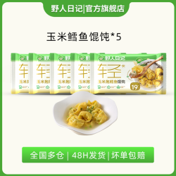 野人日记 玉米抱鳕鱼小馄饨160g