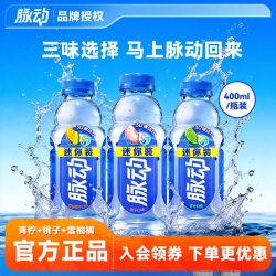 脉动 维运动生素饮料400ML青柠味桃子味雪柚橘子味解渴整箱维生素C