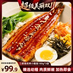 三都港 蒲烧鳗鱼整条180g*3