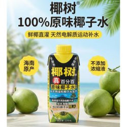 椰树 海南正宗椰树牌100%椰子水天然饮料330ml瓶装