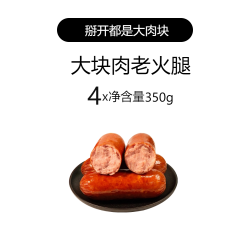 喜旺 大块肉老火腿350g青岛老火腿零食香肠猪肉肠熟食即食早餐