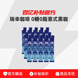 瑞幸咖啡意式浓缩咖啡液15ml*15条速溶0糖0脂生椰拿铁美式黑咖