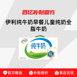 伊利 纯牛奶200ml*24盒整箱早餐儿童纯奶全脂牛奶