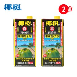 椰树 正宗椰汁椰树牌旗舰店真百分百椰子水100%纯海南新鲜果汁1L*12盒