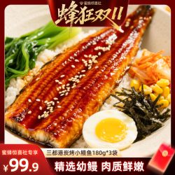 三都港 蒲烧鳗鱼整条180g*3