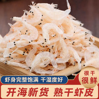 移动端：馋猫哥 淡干特级虾皮 海鲜制品