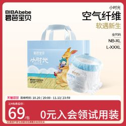 碧芭宝贝 小时光系列裤型婴儿纸尿裤NB-3XL码