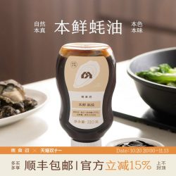 南食召 本鲜蚝油 蚝汁添加量≥75%的真蚝油 挤挤瓶蚝油家用调味