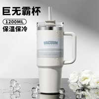 卫墨墨 双饮车载杯304不锈钢保温杯大容量冰霸杯 1200ml