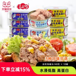 佳必可 水浸金枪鱼罐头 低脂高蛋白 140g*10罐