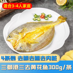 三都港 黄鱼鲞调味黄花鱼大黄鱼小黄鱼海鲜生鲜冷冻免杀洗5条共2斤