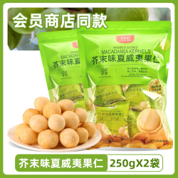 比比妙 芥末味夏威夷果仁500g小包装蛋黄味黄瓜味网红爆款解馋小零食