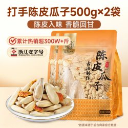 华味亨 良选100 古法瓜子 400g