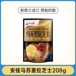 安佳 新西兰进口安佳马苏里拉芝士碎208g原制奶酪干酪披萨拉丝烘焙家用