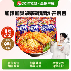 好欢螺 加辣加臭 螺蛳粉