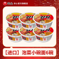 移动端：农心 韩国农心进口牛肉碗面泡菜小碗面桶装泡面方便面桶面夜宵拉面官方