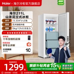 海尔 211L匀冷减霜一级节能 云影白 211升 冰柜