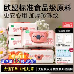 珍爱 新生儿湿巾婴儿口手专用宝宝擦屁屁湿巾纸大包装湿纸巾