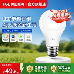 佛山照明 led灯泡节能灯E27螺口超亮球泡家用客厅吊灯照明光源灯具 e27螺口-10W白光(6500K)