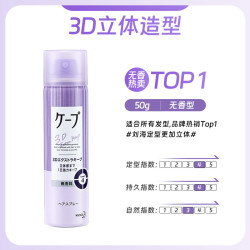 花王 Cape空气感蓬松定型喷雾