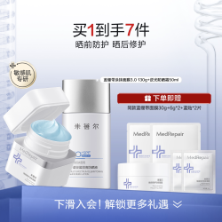 米蓓尔 高倍防晒霜SPF50+蓝绷带面膜冻膜修护女华熙