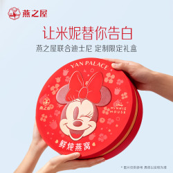 燕之屋 即食燕窝迪士尼米妮送老婆送女友女生生日礼物限定礼盒40g*6瓶