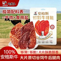 川汉子 安格斯牛排脆热辣味25g牛肉干零食牛肉脆片风干牛肉和牛肉牛脆脆